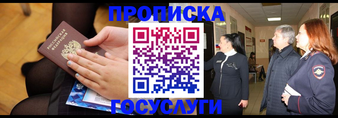 временная регистрация для школы в Клинцах